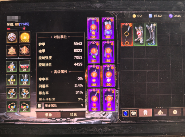 暗黑不朽账号官服热血盛宴编号42476    共鸣9072    狂骑士