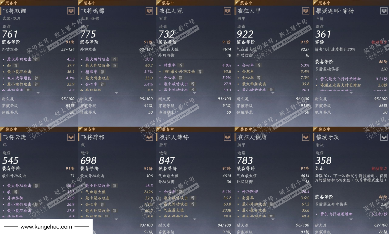 YYS36154燕云十六声账号详情图14