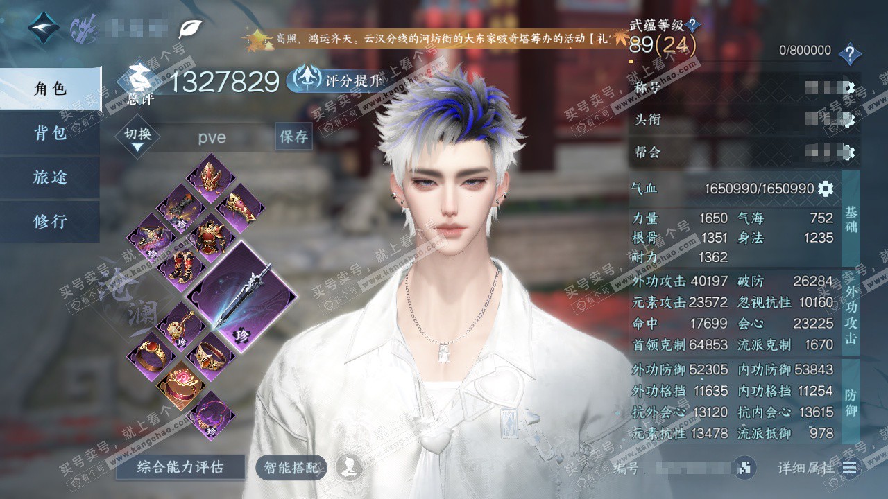 NSH328976逆水寒手游账号详情图1