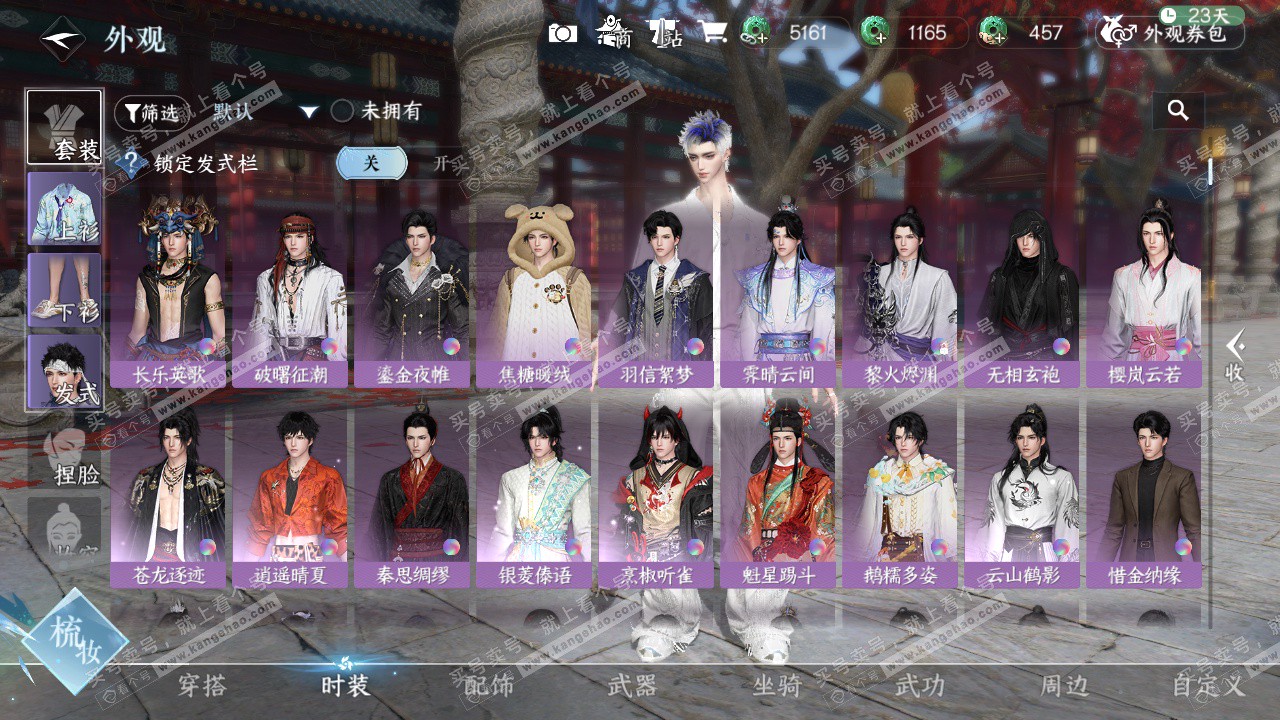 NSH328976逆水寒手游账号详情图8