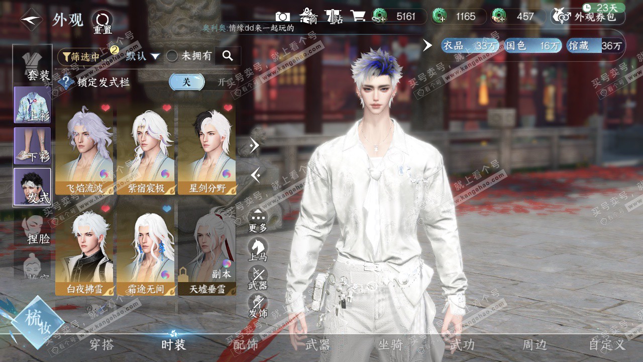 NSH328976逆水寒手游账号详情图10