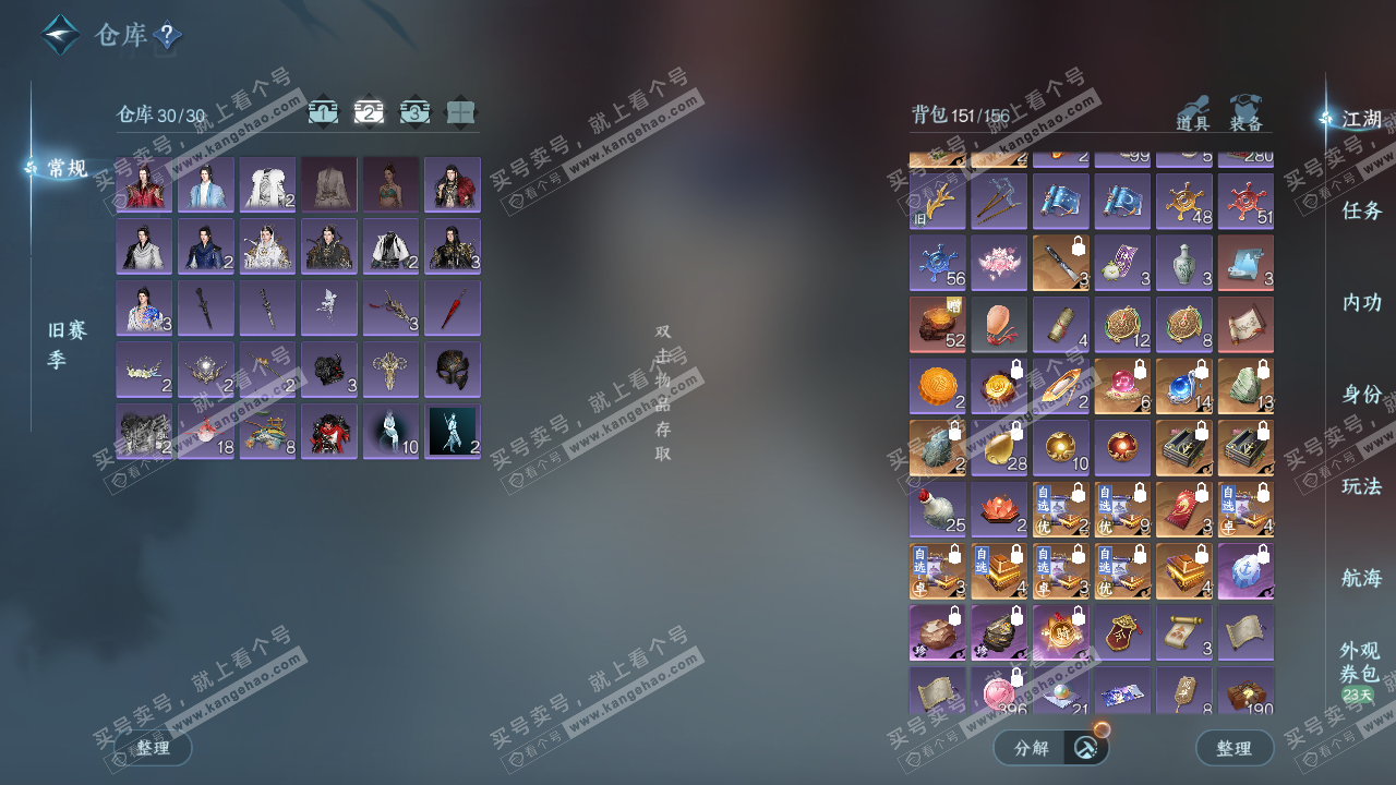 NSH328976逆水寒手游账号详情图3