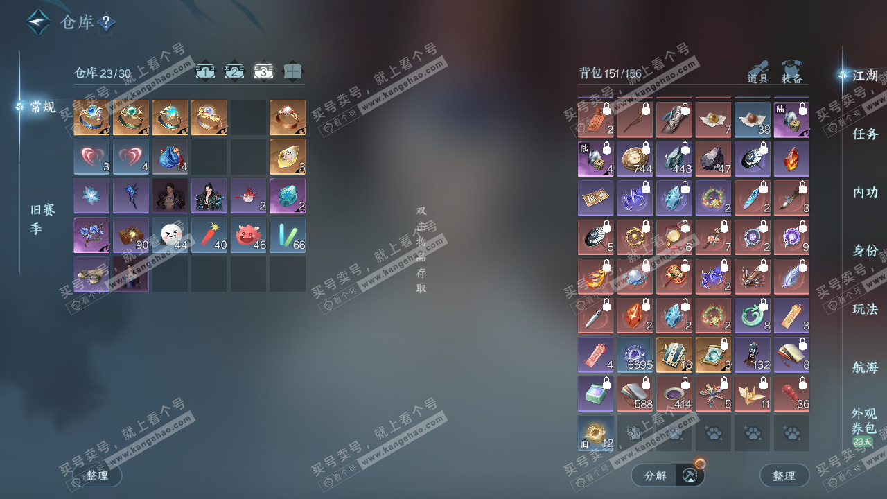 NSH328976逆水寒手游账号详情图5