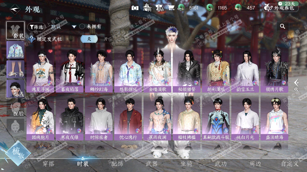 NSH328976逆水寒手游账号详情图7