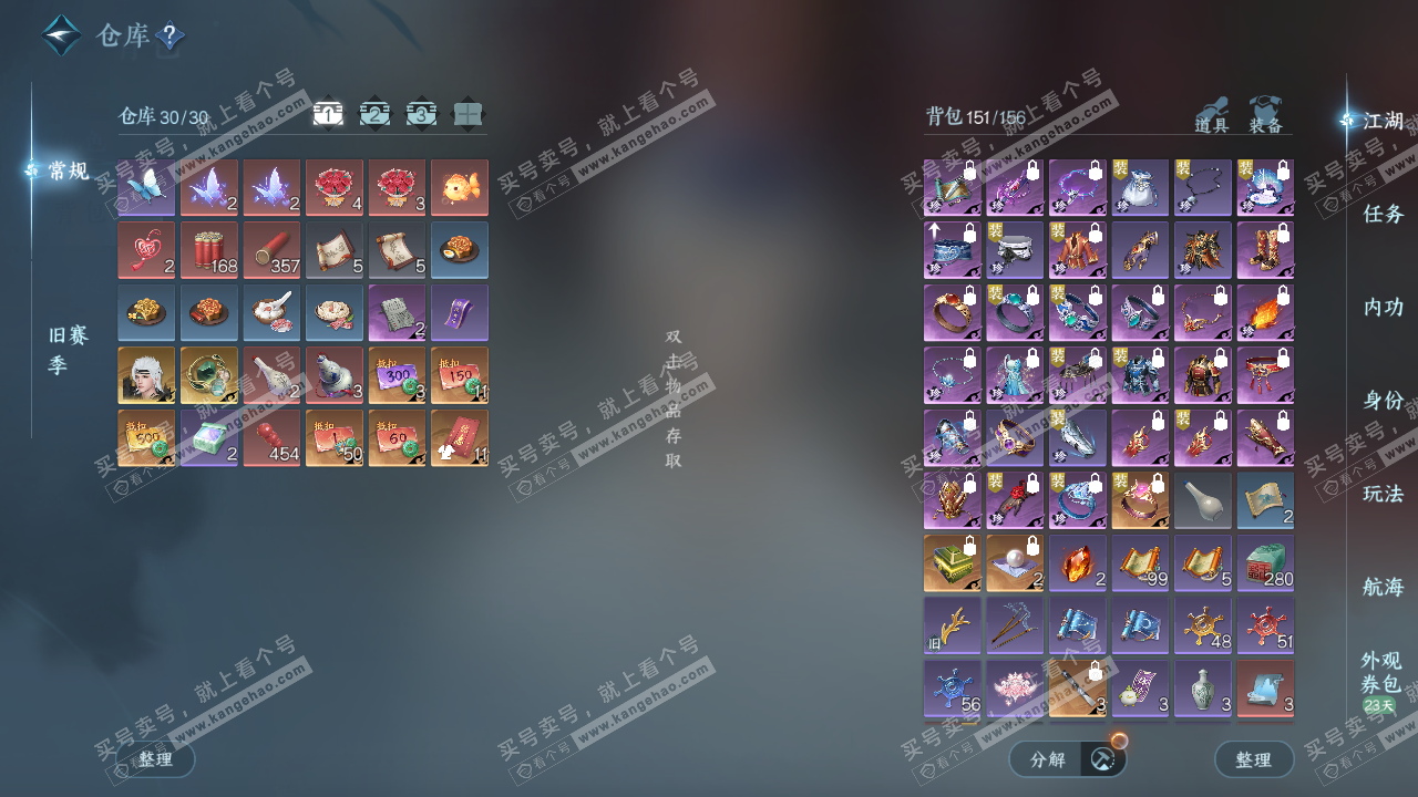 NSH328976逆水寒手游账号详情图2