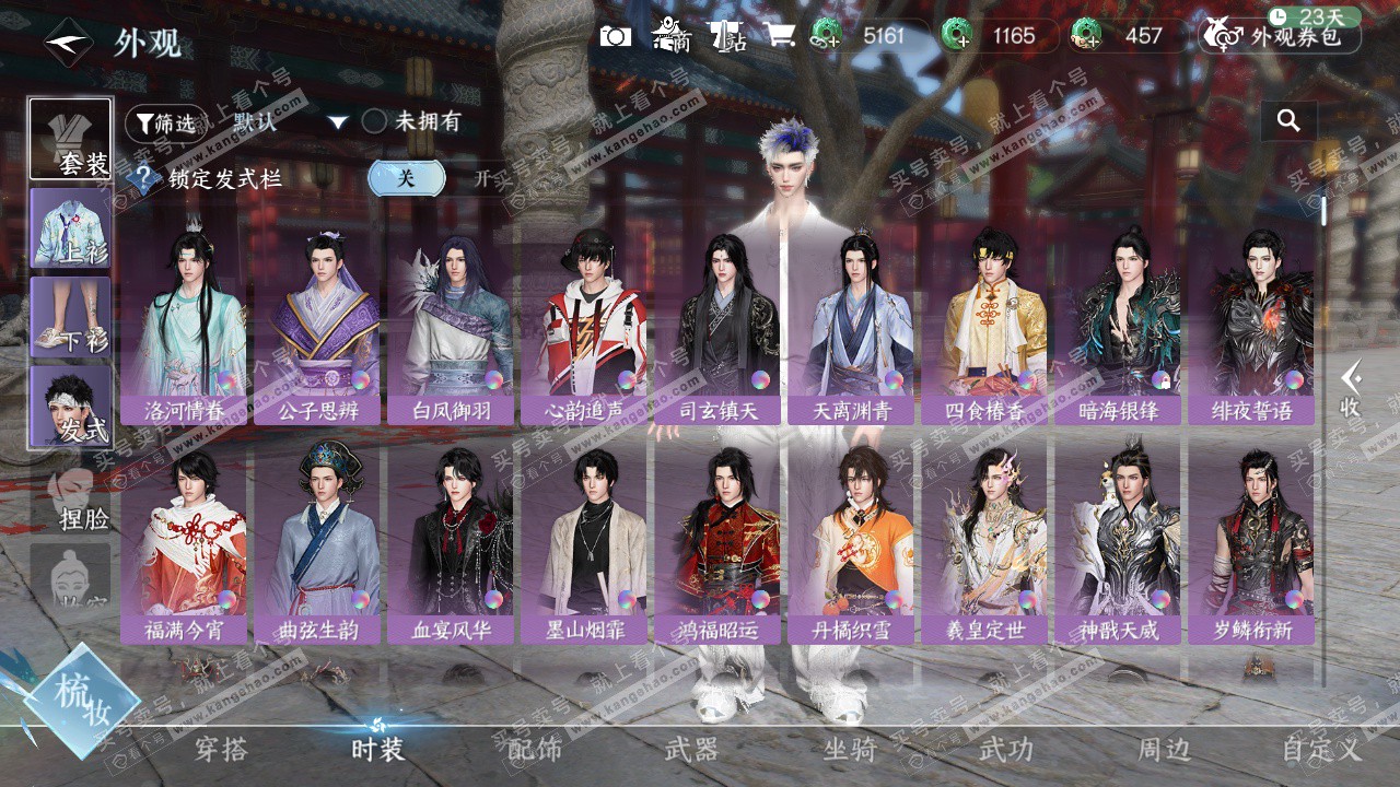 NSH328976逆水寒手游账号详情图9