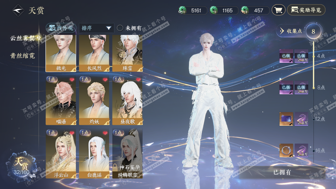 NSH328976逆水寒手游账号详情图12