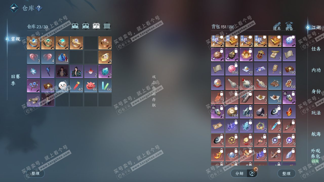 NSH328976逆水寒手游账号详情图4