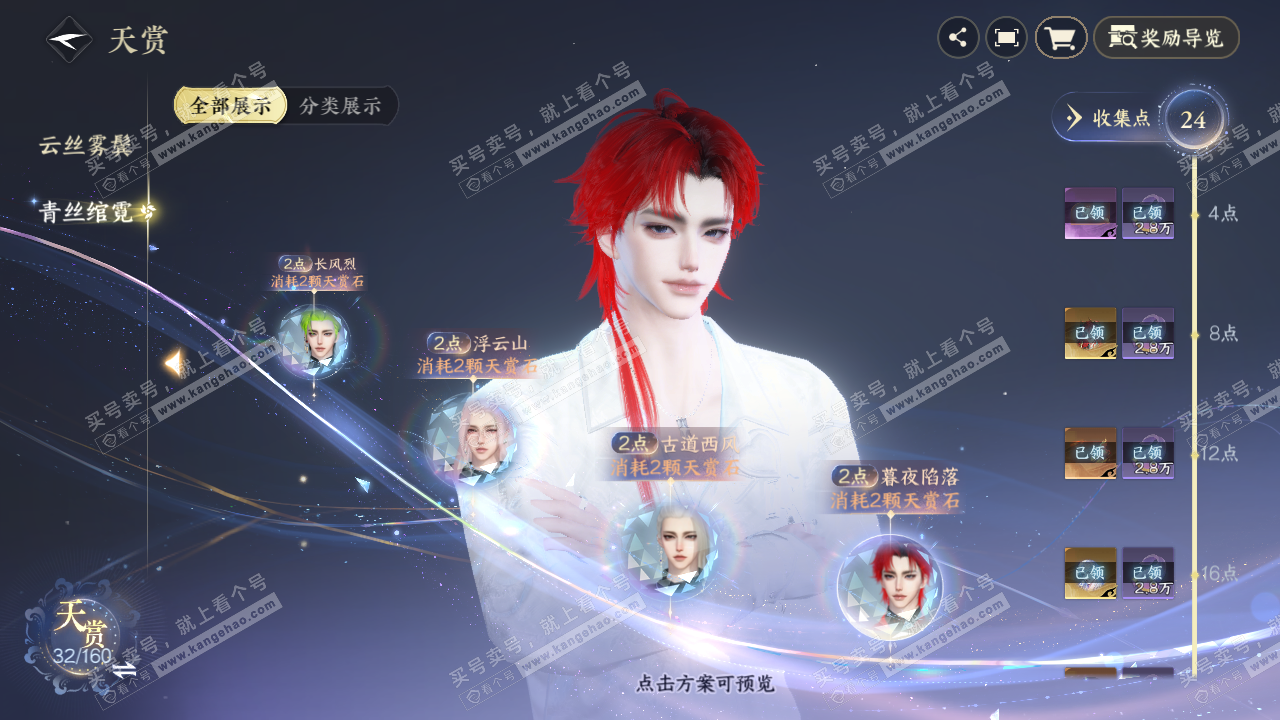 NSH328976逆水寒手游账号详情图16