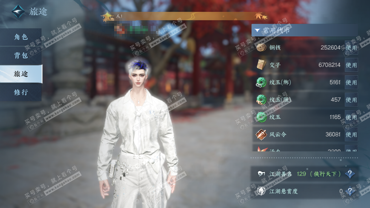 NSH328976逆水寒手游账号详情图6