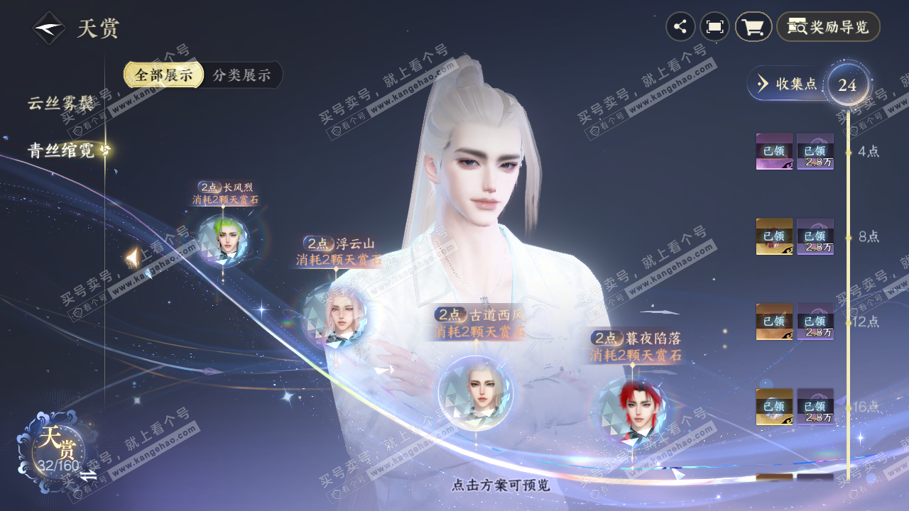 NSH328976逆水寒手游账号详情图15