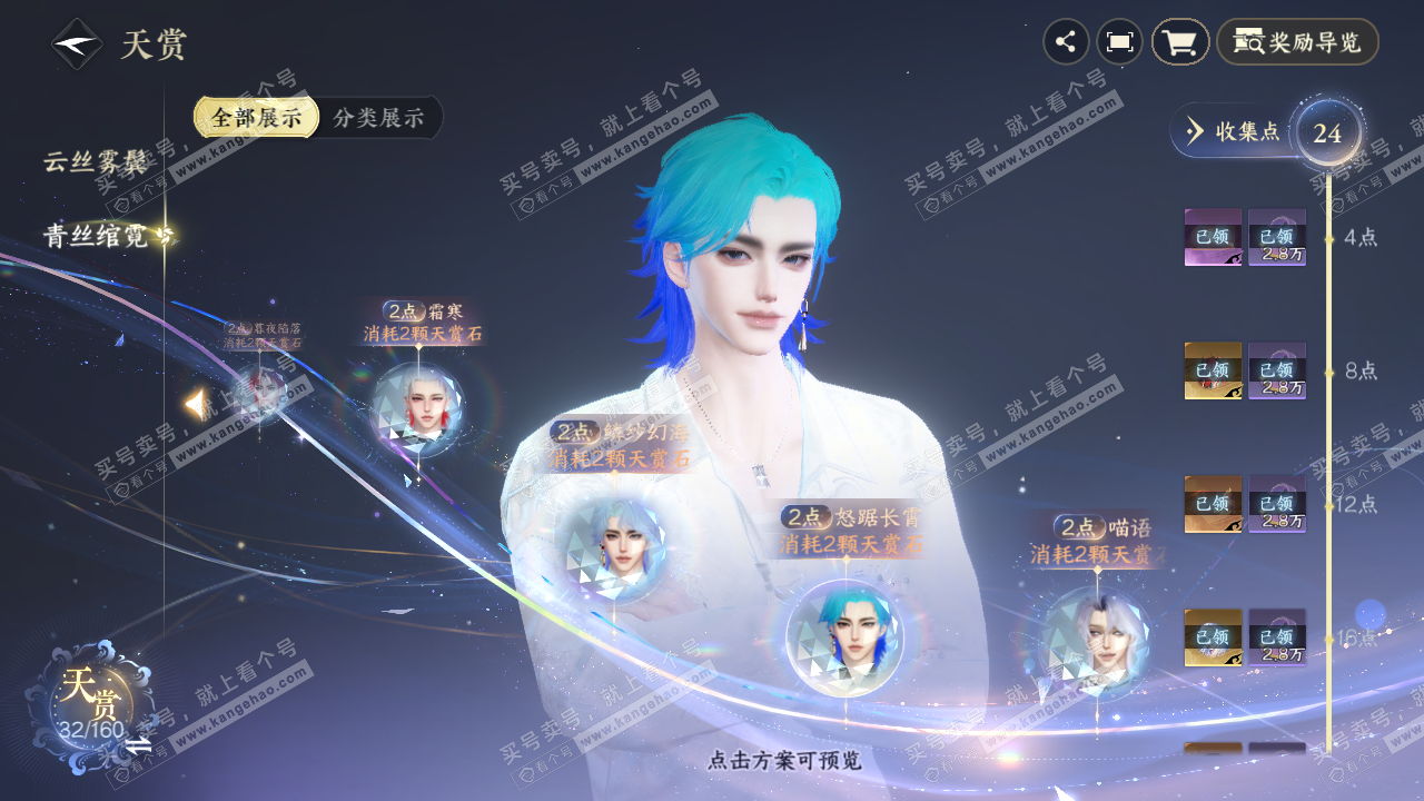 NSH328976逆水寒手游账号详情图19