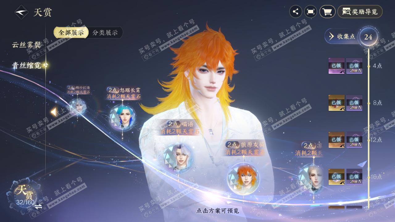 NSH328976逆水寒手游账号详情图21