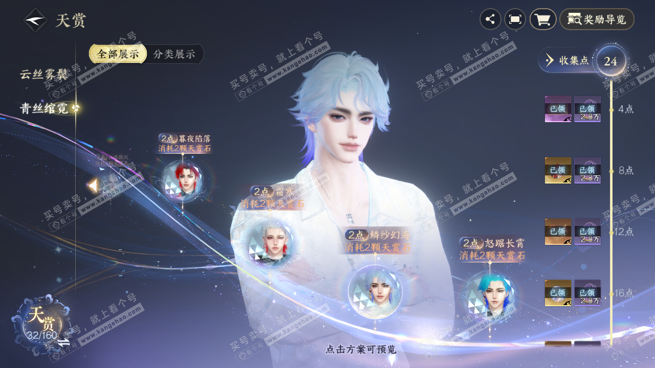 NSH328976逆水寒手游账号详情图18