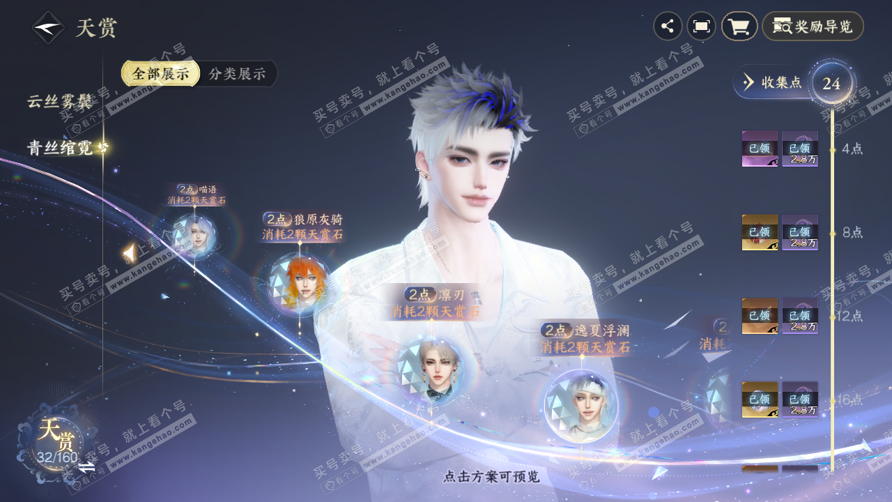 NSH328976逆水寒手游账号详情图23