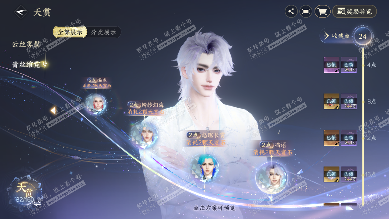 NSH328976逆水寒手游账号详情图20