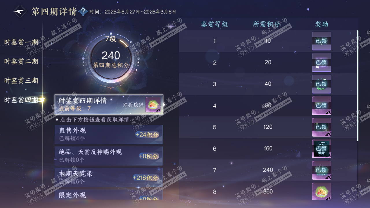 NSH328976逆水寒手游账号详情图29