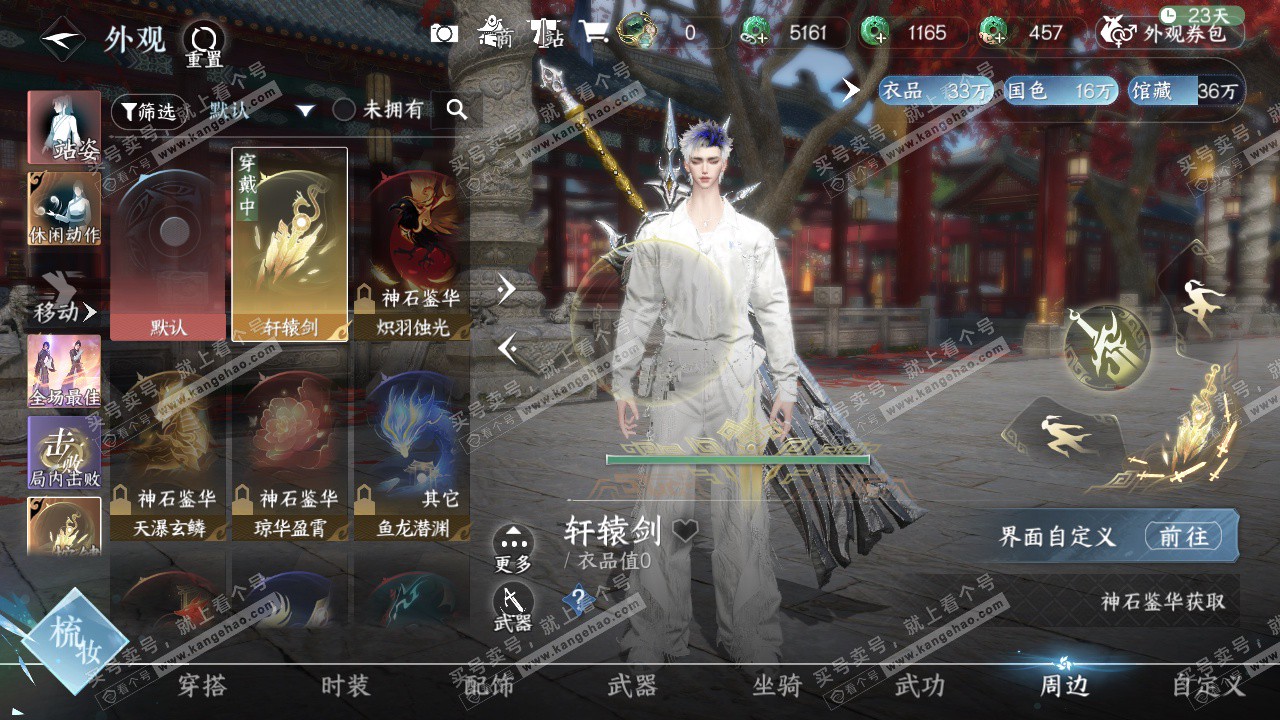 NSH328976逆水寒手游账号详情图33