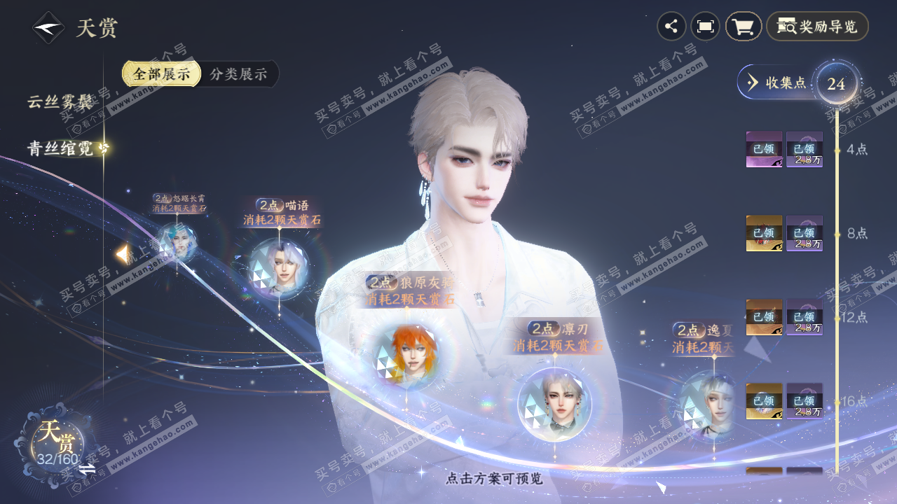 NSH328976逆水寒手游账号详情图22