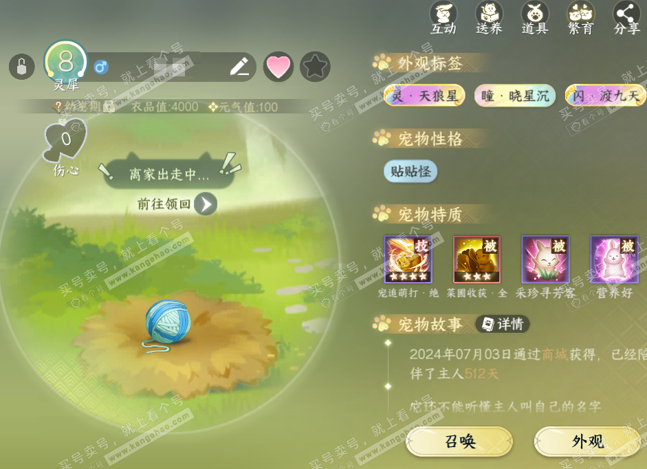 NSH328976逆水寒手游账号详情图34