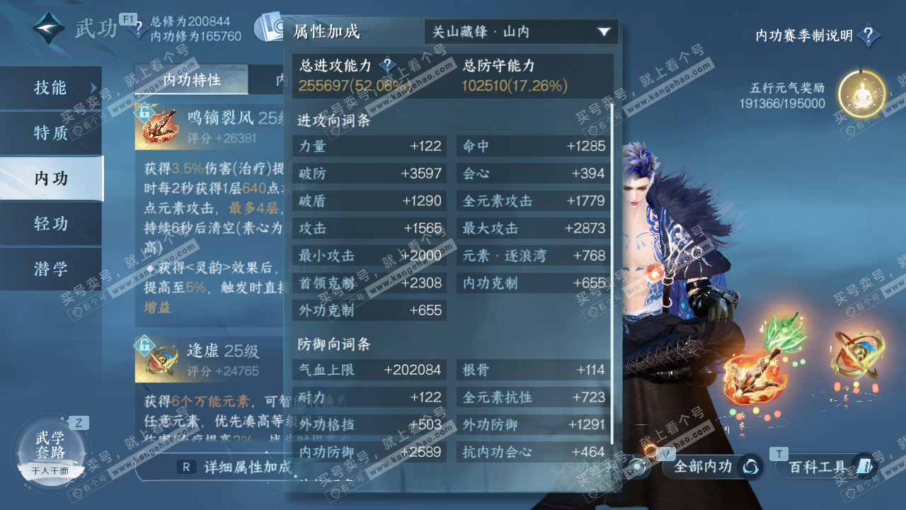 NSH328976逆水寒手游账号详情图39