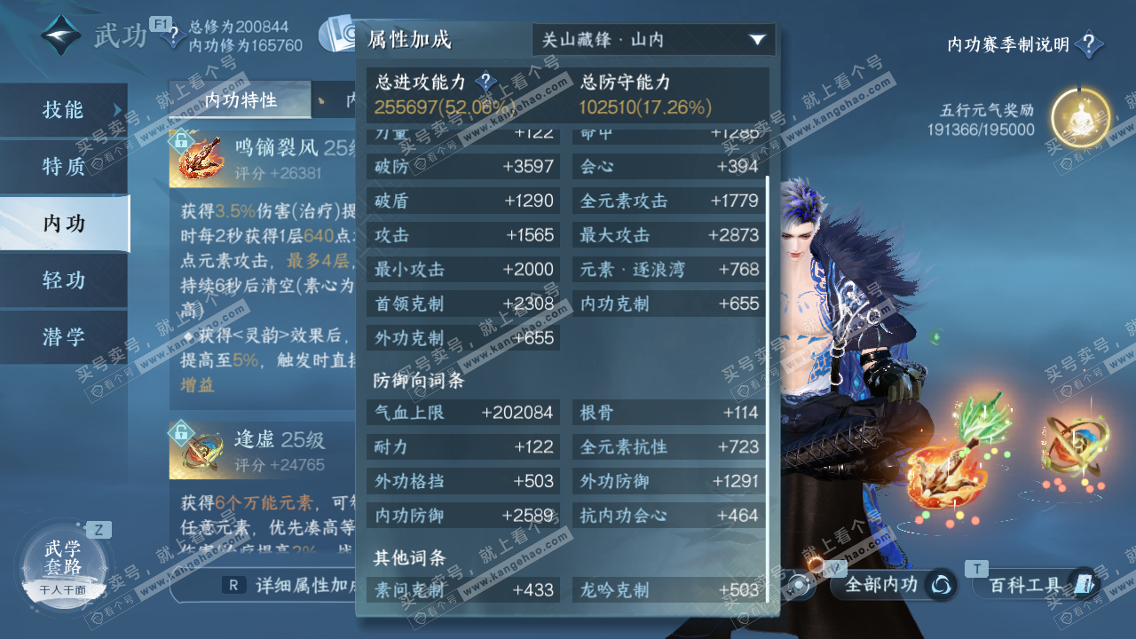 NSH328976逆水寒手游账号详情图40