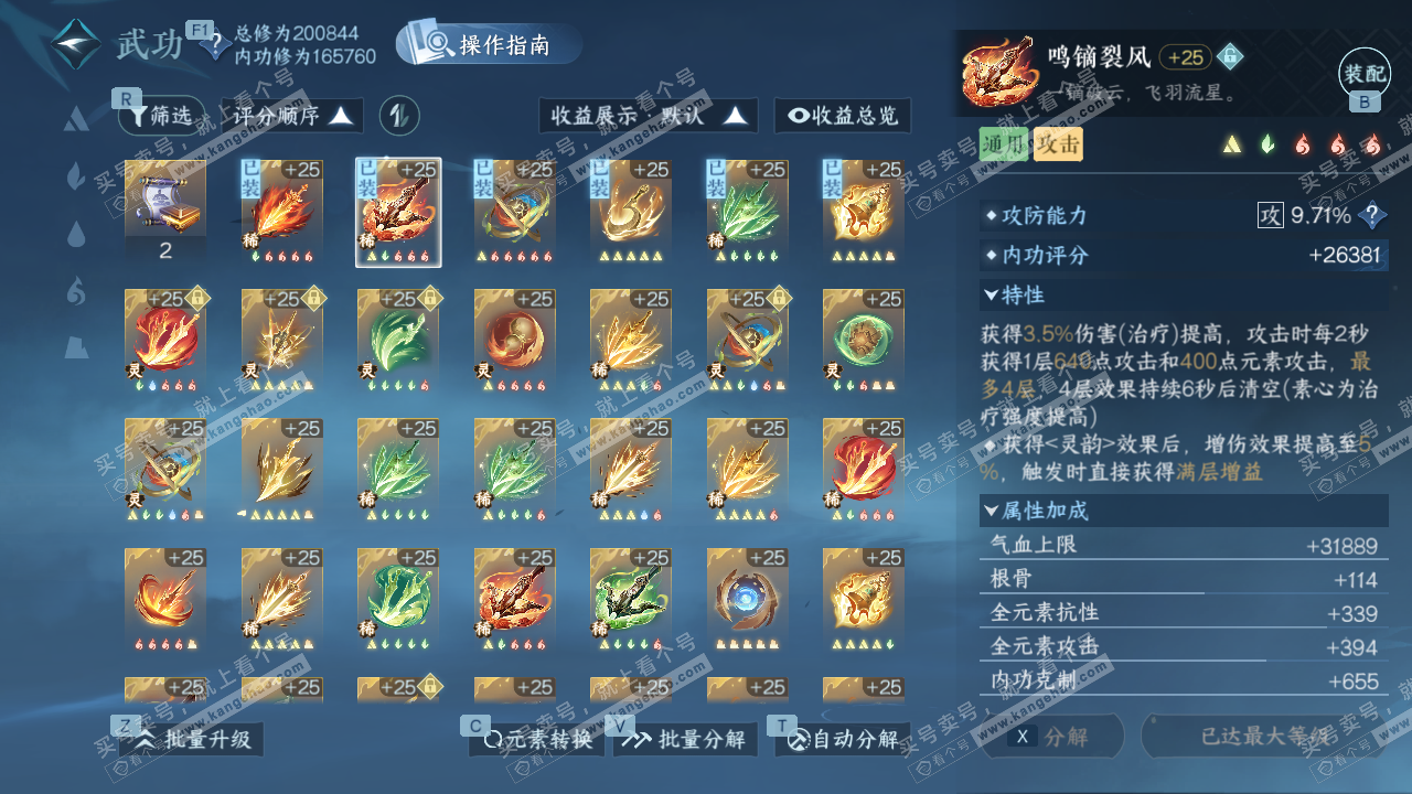 NSH328976逆水寒手游账号详情图42