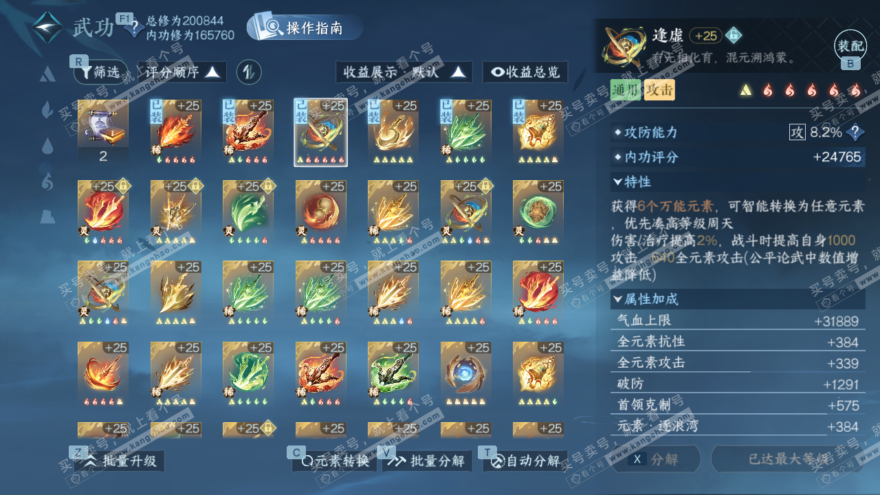 NSH328976逆水寒手游账号详情图43