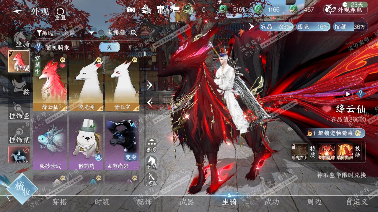 NSH328976逆水寒手游账号详情图31