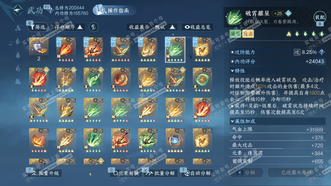 NSH328976逆水寒手游账号详情图45