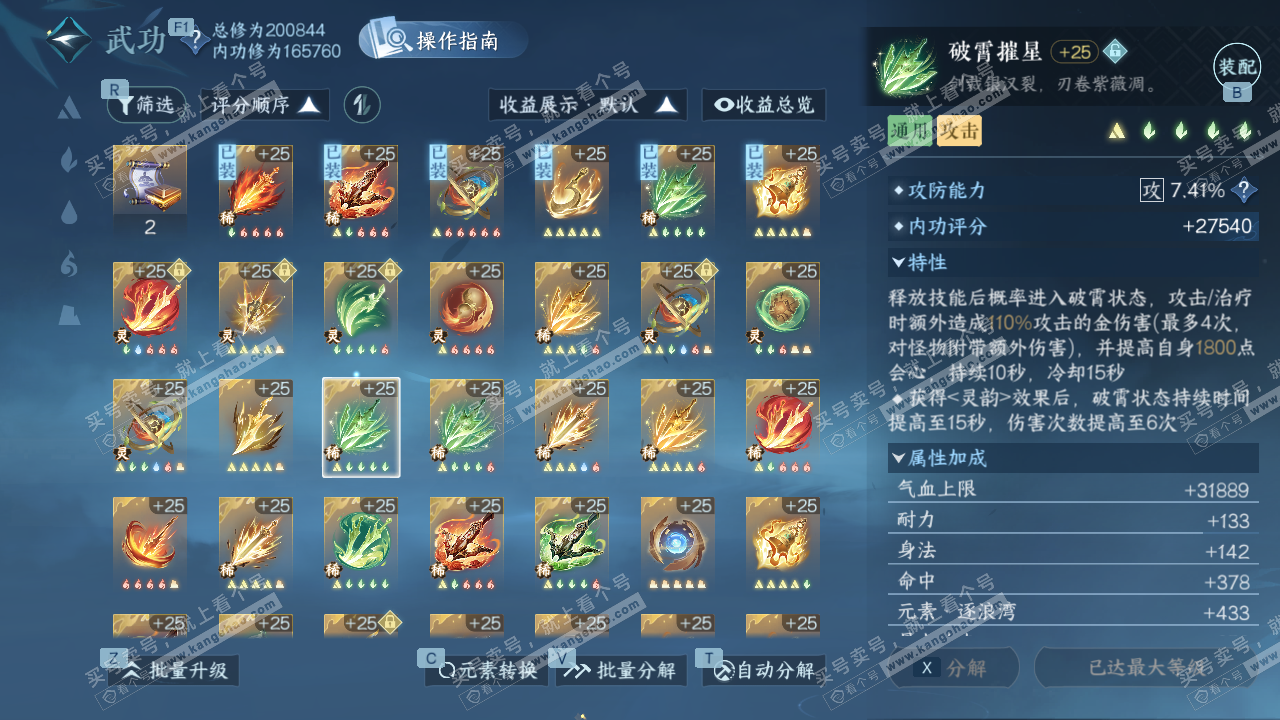 NSH328976逆水寒手游账号详情图49