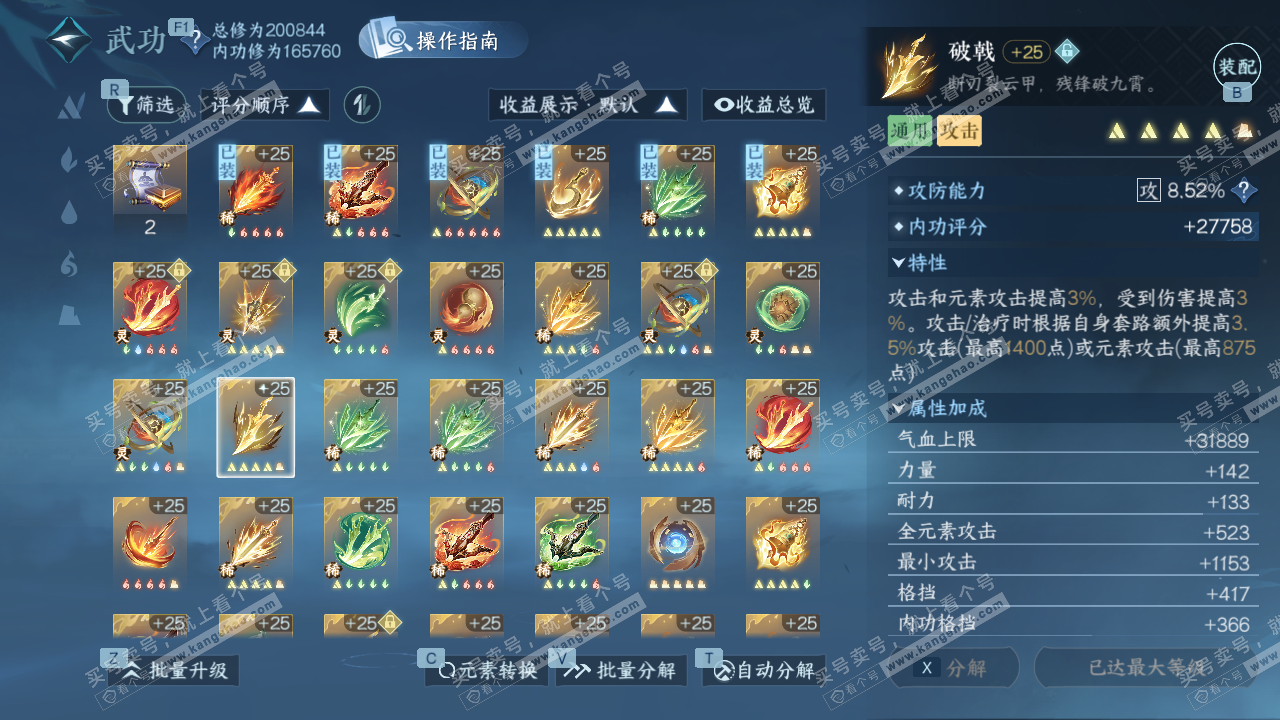 NSH328976逆水寒手游账号详情图48