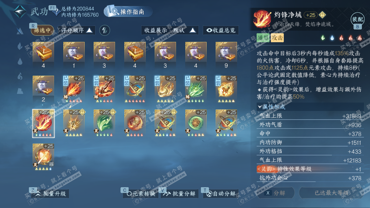 NSH328976逆水寒手游账号详情图51