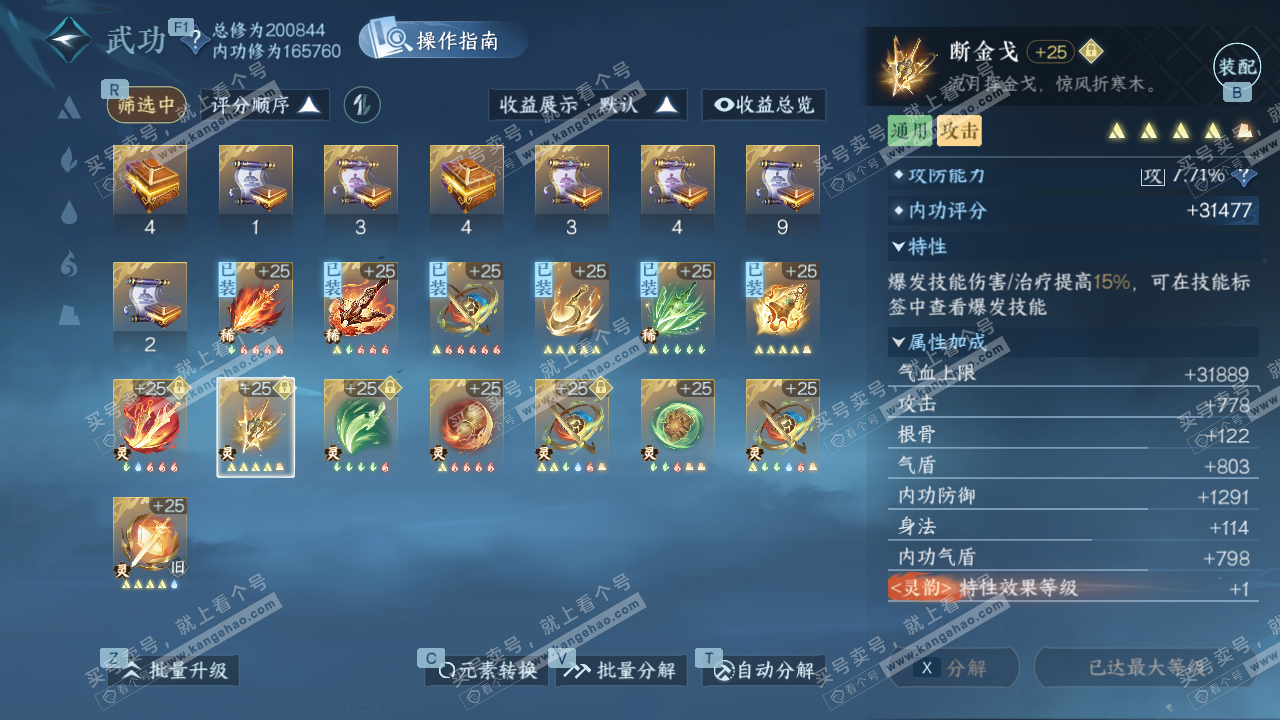 NSH328976逆水寒手游账号详情图52