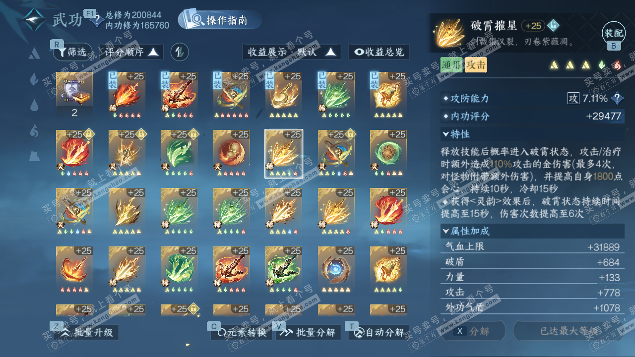 NSH328976逆水寒手游账号详情图47