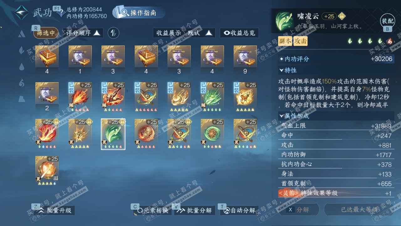 NSH328976逆水寒手游账号详情图53