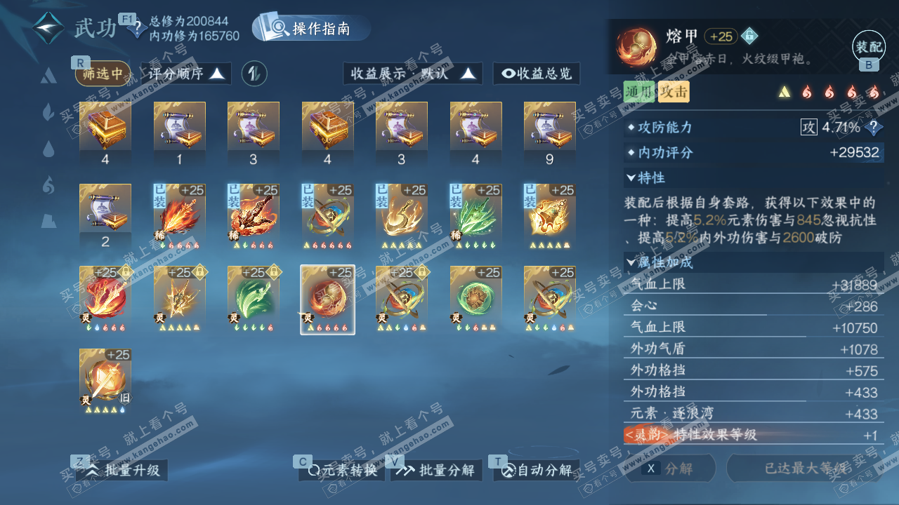 NSH328976逆水寒手游账号详情图54