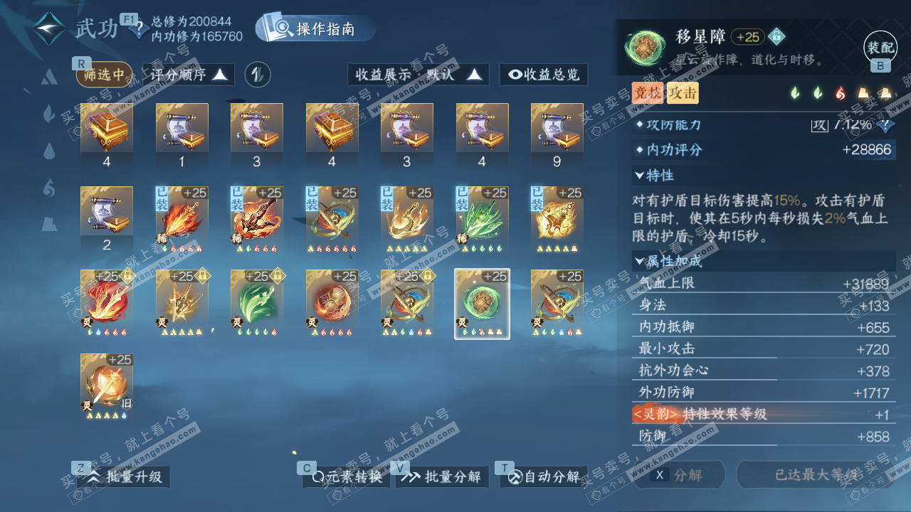 NSH328976逆水寒手游账号详情图56