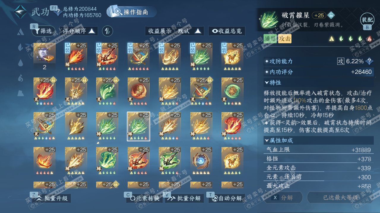 NSH328976逆水寒手游账号详情图50