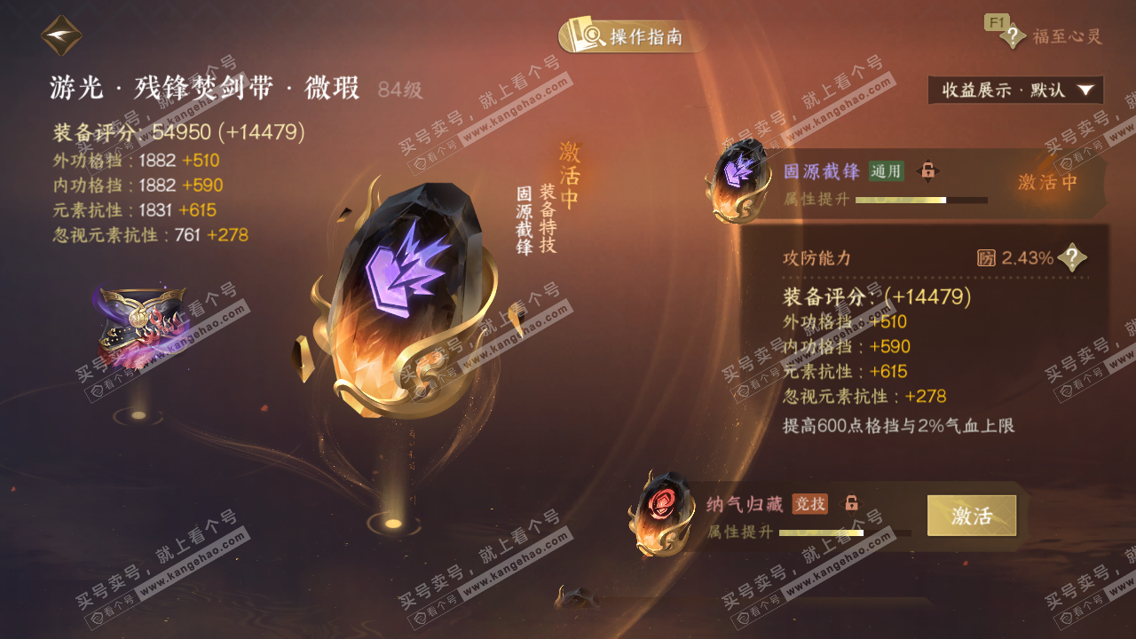 NSH328976逆水寒手游账号详情图62