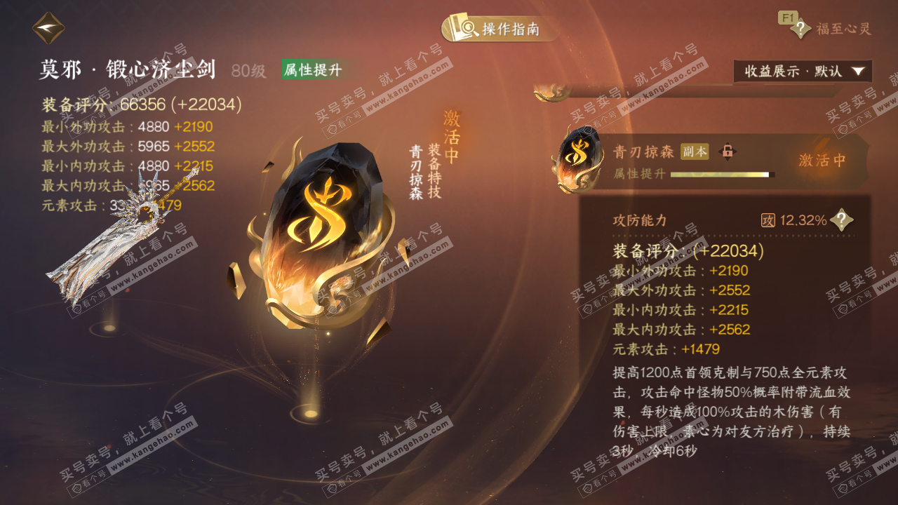 NSH328976逆水寒手游账号详情图59