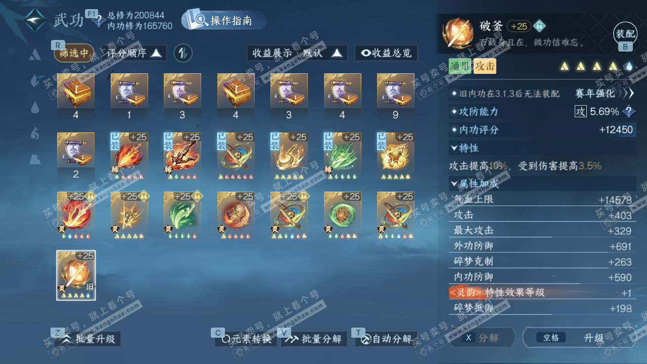 NSH328976逆水寒手游账号详情图58