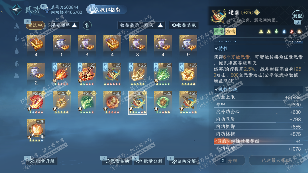 NSH328976逆水寒手游账号详情图55