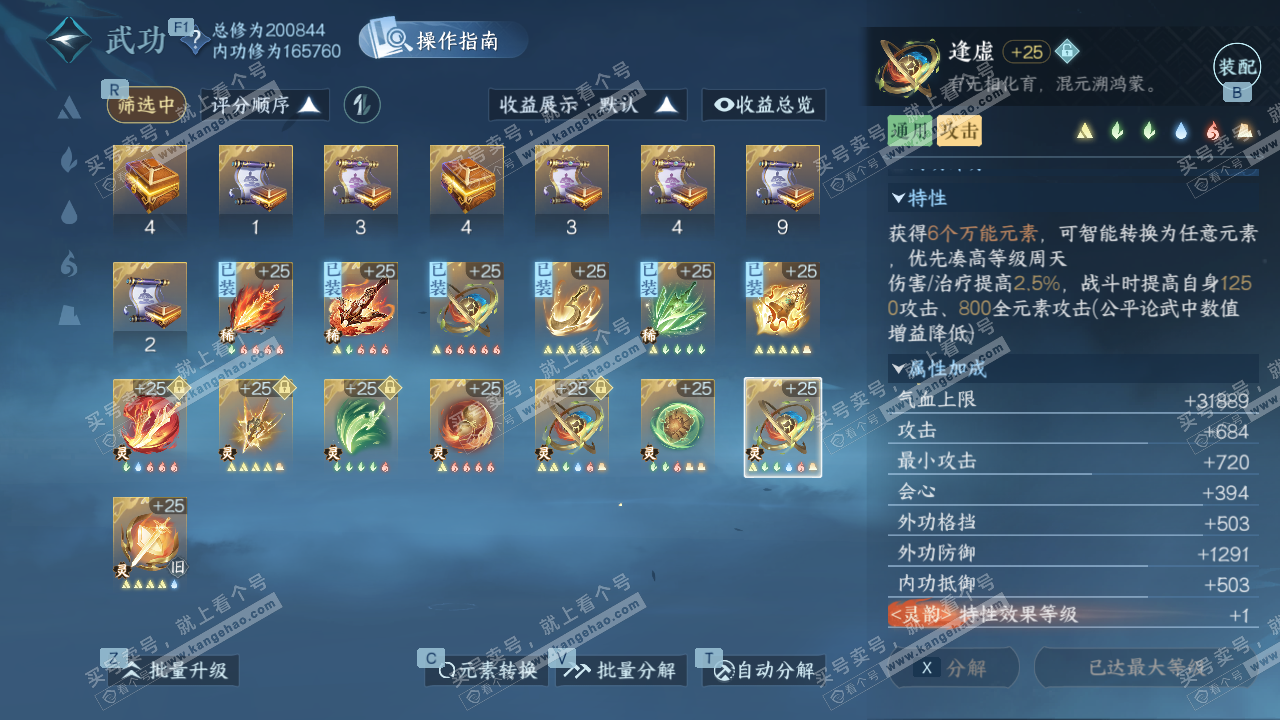 NSH328976逆水寒手游账号详情图57