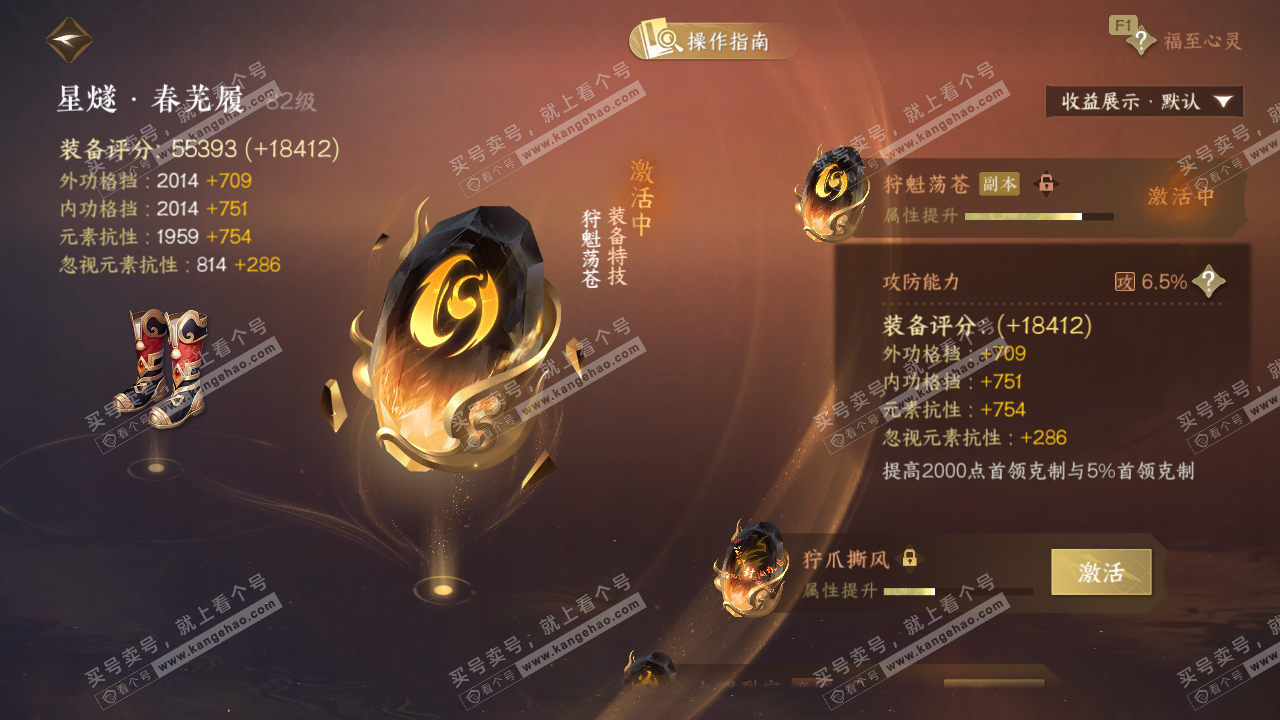 NSH328976逆水寒手游账号详情图63