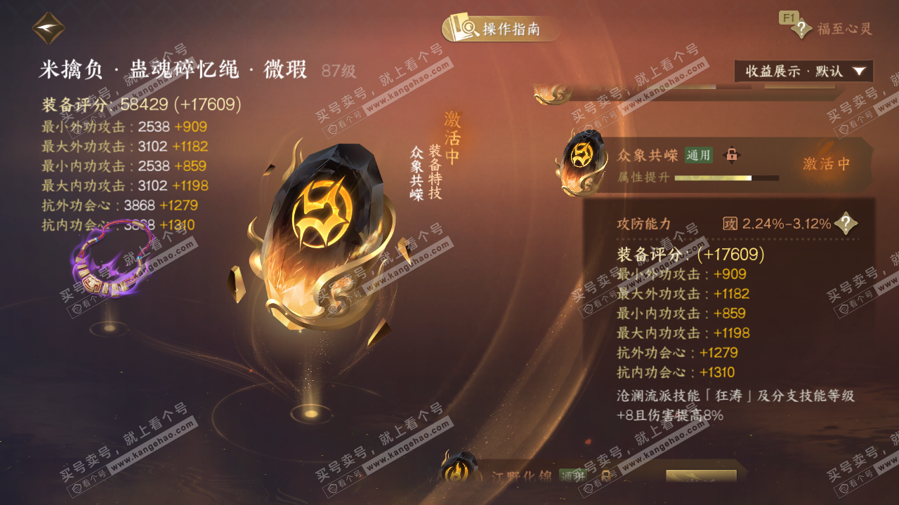 NSH328976逆水寒手游账号详情图64