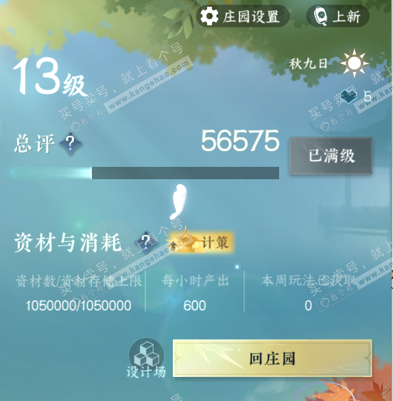 NSH328976逆水寒手游账号详情图69