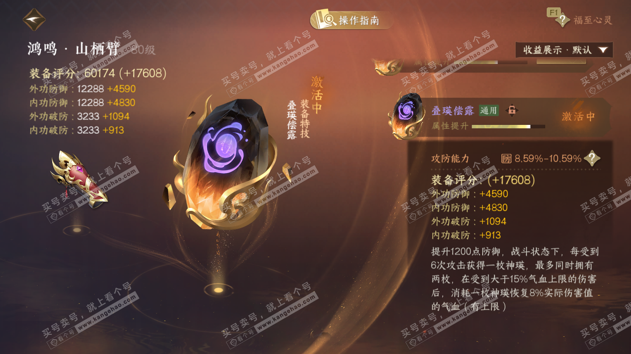 NSH328976逆水寒手游账号详情图60