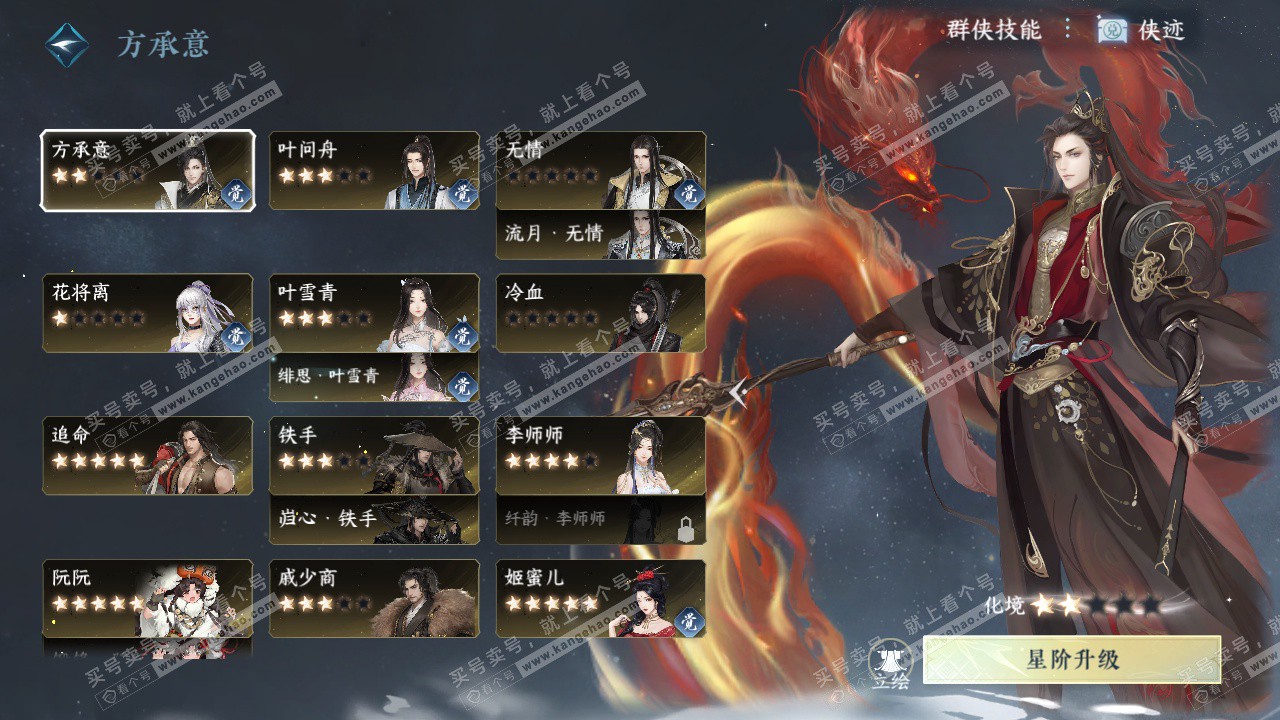 NSH328976逆水寒手游账号详情图65