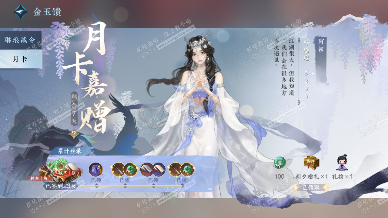 NSH328976逆水寒手游账号详情图68